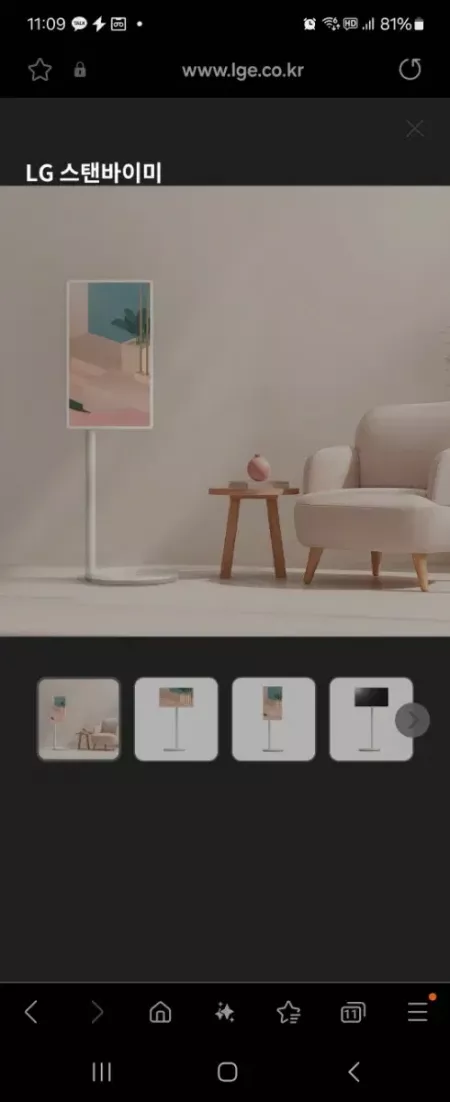 LG 스탠바이미(삽니다)