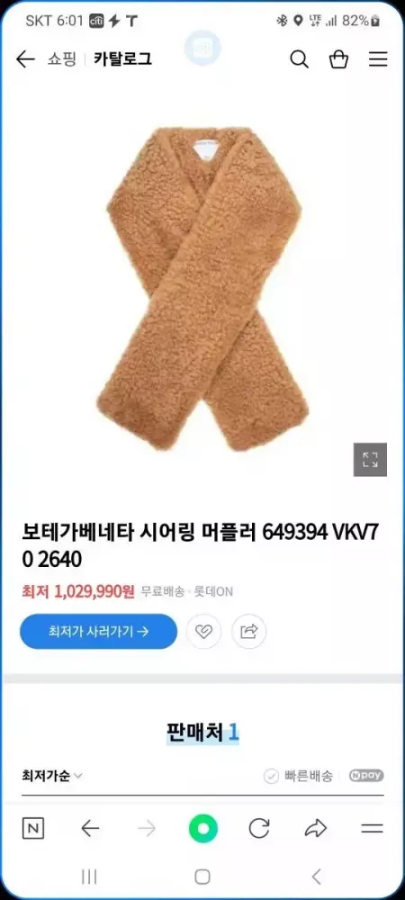 보테가베네타 시어링(리얼양털) 머플러 새상품 남여공용